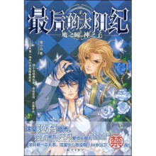 最后的太阳纪：魔之瞳,神之子