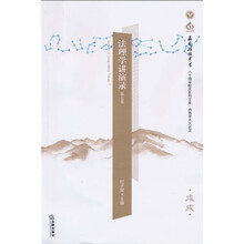 法理学讲演录7（戊戌）