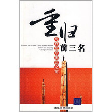 重归前三名：写在北京奥运之前