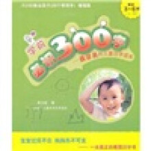 学前必识300字：最容易的儿童识字读本（上）（适合3-6岁）（增强版）