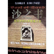 沙之书：生命中的52束智慧之光