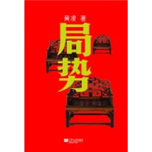 局势