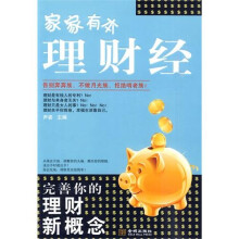 家家有本理财经