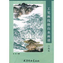 工笔画线描山水画谱