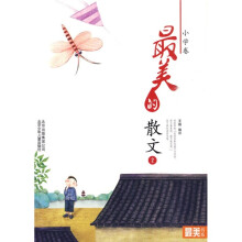 最美的散文2（小学卷）