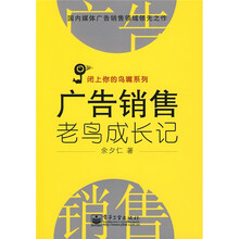 广告销售老鸟成长记