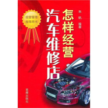 怎样经营汽车维修店