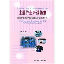 注册护士考试指南
