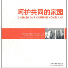 呵护共同的家园