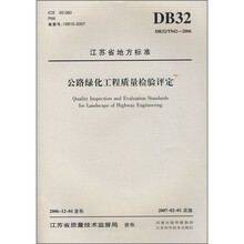 公路绿化工程质量检验评定