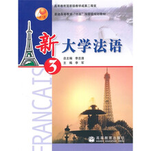 新大学法语3