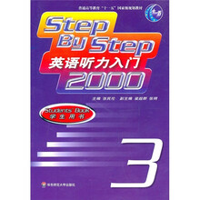 英语听力入门2000(学生用书3)