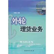 外轮理货业务