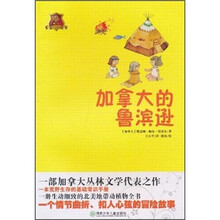 加拿大的鲁滨逊