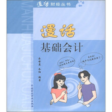 漫话基础会计