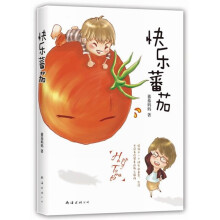 快乐番茄