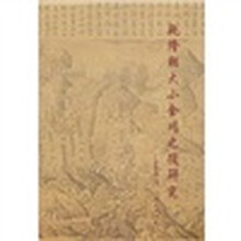 乾隆朝大小金川之役研究