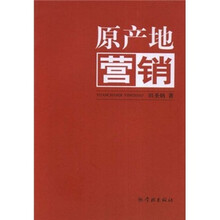 原产地营销