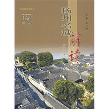 扬州名称解读1
