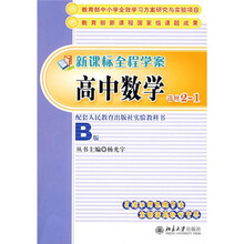 新课标全程学案:高中数学(选修2-1)