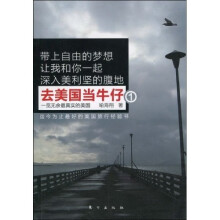 去美国当牛仔1