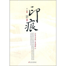 印痕