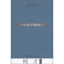 中国二十一世纪诗丛：树才诗选