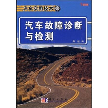 汽车故障诊断与检测