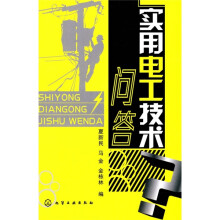 实用电工技术问答