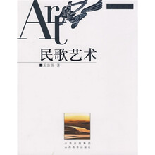 民歌艺术