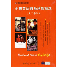 高校英语泛读教材：企鹅英语简易读物精选（大2学生）（共14册）