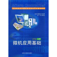 微机应用基础（上册）
