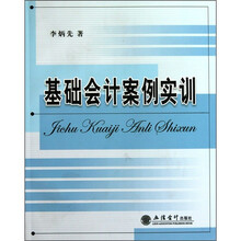基础会计案例实训