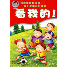 看我的