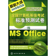 2009年全国计算机等级考试标准预测试卷:一级Ms Office