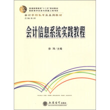 会计信息系统实践教程