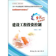 建设工程投资控制