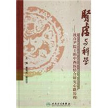 肾虚与科学：沈自尹院士的中西结合研究心中历程