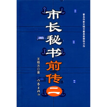 市长秘书前传2