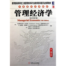 管理经济学