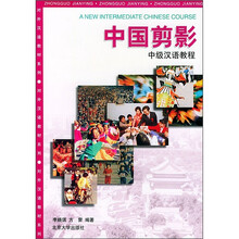对外汉语教材系列：中国剪影（中级汉语教程）