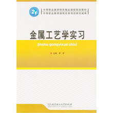金属工艺学实习