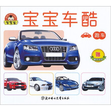 宝宝车酷：跑车