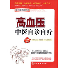 高血压中医自诊自疗