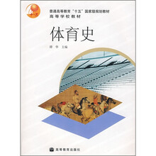 体育史