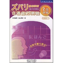 精准预测日语能力测验（2级听解）（附光盘2张）