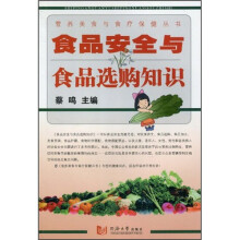 食品安全与食品选购