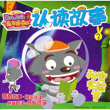喜羊羊与灰太狼大电影3:兔年顶呱呱认读故事3秘密实验室