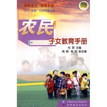 农民子女教育手册