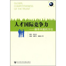 人才国际竞争力